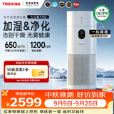 东芝（TOSHIBA）加湿器空气净化器无雾加湿净化一体机消字号认证甲醛数显除花粉过敏源除醛除菌除敏大白梨Pro