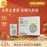 百菲酪水牛纯牛奶3.8g乳蛋白125ml*8盒 0添加儿童奶 原生高钙 中秋礼品