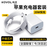 科沃 适用于苹果14/13充电器快充套装PD20w兼容18W手机iphone12/11pro/Xs/XR/8plus/ipad充电头数据线