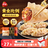 三全黄金比例番茄牛肉水饺618g*2袋36只蒸煎饺子夜宵早餐速冻半成品