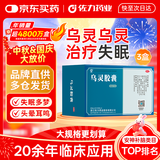 佐力【大规格更实惠】乌灵胶囊270粒 失眠健忘头晕耳鸣 神经衰弱 养心安神 补肾健脑