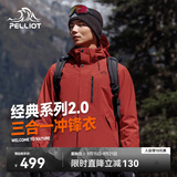 伯希和（Pelliot）【山野经典2.0】冲锋衣三合一秋季男户外防水外套11340105红2X