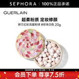 娇兰（Guerlain） 幻彩流星粉球 蜜粉球定妆散粉生日礼物送女友  感恩礼遇 20g，珍珠白色
