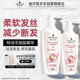 施华蔻（Schwarzkopf）新羊绒脂滋养洗护套装(600ml洗+400ml润) 染烫修护 洗发水 团购