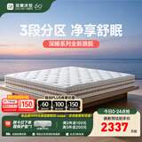 雅兰床垫5A级十大床垫品牌乳胶弹簧床垫1.8米x2米席梦思深睡智享版3.0 深睡·舒眠【23cm】双重防螨三区合一 1.5米x1.9米(注意长度)