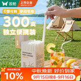双枪（Suncha）吸管一次性食品级300支单独包装儿童产妇平口塑料透明细弯吸管