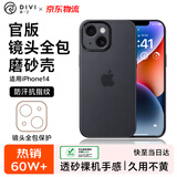 第一卫DIVI【冰砂散热】适用苹果14手机壳 iPhone14保护套全包超薄磨砂半透明防摔硬壳男女款