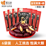 黑玉珍五香味100g*6黑花生仁山东特产花生炒货下酒菜零食花生米