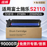 绘威适用富士施乐S2110硒鼓Apeos 2350NDA感光鼓Docucentre S1810打印机粉盒2150N墨盒S2520 S2011成像鼓组件