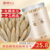 煜树特级麦冬100克有芯大粒饱满四川麦冬新货中药材原料