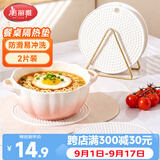 美丽雅隔热垫 2片餐桌面耐高温防烫锅垫杯垫砂锅厨房隔热垫子