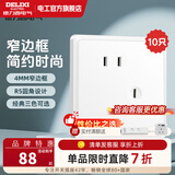 德力西（DELIXI） 开关插座面板窄边框86型电源插座二三插CD813系列优雅白色 斜五孔10只装