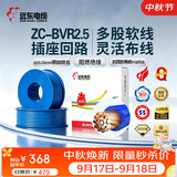 远东 ZC-BVR2.5家装开关插座铜芯阻燃电线单芯多股软线 100米/卷 蓝色