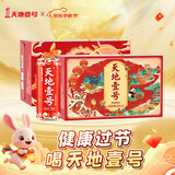 天地壹号苹果醋330ml*30罐锦鲤喜庆组合 解腻解辣低糖健康 多喝醋有好处