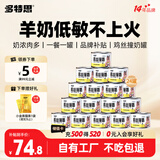 多特思羊奶系列猫零食罐头24罐成猫幼猫通用肠胃友好猫湿粮鸡丝撞奶