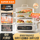 苏泊尔（SUPOR）电蒸锅25L大容量家用多功能三层电蒸箱澎湃速蒸透明可视蒸锅蒸鱼蒸屉蒸笼ZN32FC895