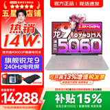 联想拯救者R9000P AI元启 2026年补贴15% 240Hz高刷屏 专业电竞游戏笔记本设计师电脑y  十六核新旗舰 锐龙R9 8945HX RTX5060｜冰魄白 16G 1TB 新品【官方正品