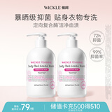 WICKLE成人女性内衣洗2瓶装840ml
