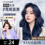 忆丝芸鸢尾蓝黑染发膏100%在家染发剂天然植物无刺盖白纯不沾男女士专用