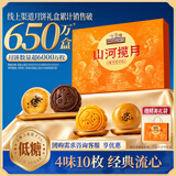 三只松鼠山河揽月系列月饼中秋节日送礼月饼礼盒休闲零食多种口味团购送礼 【定制4味10枚】瑞月流心礼470g
