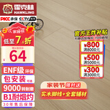 霍克林 强化复合地板家用 E0级ENF级包安装可选防水耐磨地暖复合木地板 K308（ENF级环保 12MM）