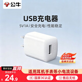 公牛（BULL）5V-1AUSB充电器 苹果安卓手机充电头插座 适用iPhone17/16e/15/14华为小米OPPO小天才手表