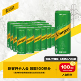可口可乐（Coca-Cola）怡泉 Schweppes 无糖零卡 柠檬味 苏打水 330ml*24罐