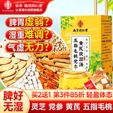 南同四海灵芝党参黄芪五指毛桃茯苓茶搭祛湿茶健脾养胃补虚弱红豆薏米茶包