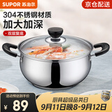 苏泊尔（SUPOR）304不锈钢小红圈汤锅大小号复底炖锅火锅煮面锅 燃气灶电磁炉通用 适用2-3人 加厚款 直径 22cm