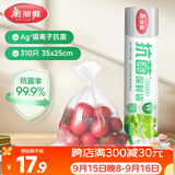 美丽雅 抗菌保鲜袋食品级310只大号35*25cm 点断式一次性微波冰箱塑料袋