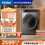 海尔（Haier）滚筒洗衣机全自动带烘干洗烘一体12公斤大容量超薄家电国家补贴京东自营健康除菌螨 659H洗羽绒服