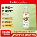 NOW FOODS蓖麻油 滋养皮肤柔顺护发紧致肌肤 118毫升