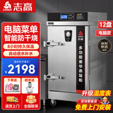 志高（CHIGO）蒸饭柜蒸饭车蒸箱商用食堂不锈钢厨房大容量蒸饭箱蒸饭机蒸包炉蒸柜 【微电脑变频+缺水断电】大12盘380V