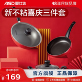 爱仕达锅具套装三件套 喜庆厨房炒锅煎锅汤锅组合套装 明火专用 炒+煎锅+汤锅不粘三件套 3件套