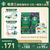 星巴克（Starbucks）门店同款手冲咖啡豆200g*2袋+冻干随星杯2g*2颗