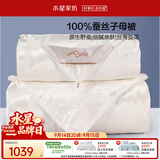 水星家纺蚕丝被100%蚕丝冬被子冬季子母被二合一被芯约9斤220×240cm
