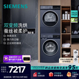 西门子（SIEMENS）蓝宝石洗烘套装 10公斤全自动家用滚筒洗衣机 智能除渍 羊毛绿标 10公斤热泵烘干机 蚕丝被柔护 WG52E1U10W+WQ53E2D11W 洗烘套装