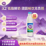 a2低脂鲜牛奶1L  低温巴氏杀菌鲜牛奶 低脂高钙奶 纯牛奶 
