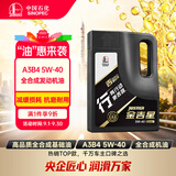 长城【行系列】金吉星 A3B4 5W-40 全合成发动机油 3.5kg/4L 汽车保养