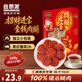 自然派金钱肉脯蜜汁味200g/盒（约25小包）猪肉脯肉干休闲办公室零食