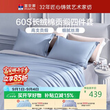富安娜床上四件套60S长绒棉纯色套件100%纯棉床单被套 双人加大230×229cm 蓝