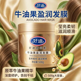好迪牛油果盈润发膜柔顺干枯毛躁烫染损伤柔顺光泽护发素500g