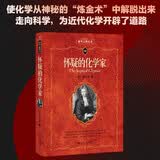 怀疑的化学家 科学元典丛书8 波义耳代表作