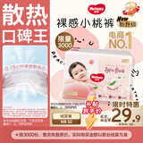 好奇（Huggies）铂金装小桃裤纸尿裤NB32(5kg以下)【散热口碑王】