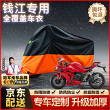原仕适用于钱江摩托车衣罩全车防晒防雨雪QJ加厚铝箔遮阳防尘雨衣专用 赛600【1:1原车定制2XL】 钱江摩托车专用【升级加厚款】