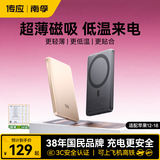 传应南孚苹果磁吸充电宝3C认证5000mAh PD20W快充 Magsafe移动电源适用iPhone18/17/16小米华为可登机