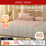 水星家纺床单纯棉100%全棉60支长绒棉床裙A类柔滑贡缎床罩适用1.5米床