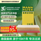 曼牌滤清器（MANNFILTER）空气滤清器空气滤芯空滤C30152别克GL8陆尊 2.4L/GL8S 2.4L/3.0L