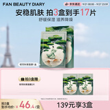 Fan Beauty Diary银耳秋葵糯叽叽鲜肌润养面膜35ml*5片 安稳肌肤 生日礼物送女生