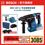 博世（BOSCH） GBH 187-LI专业级锂电智能无刷电锤多功能充电式电锤冲击钻电钻 含吸尘器套装（5.0Ah电池×2）